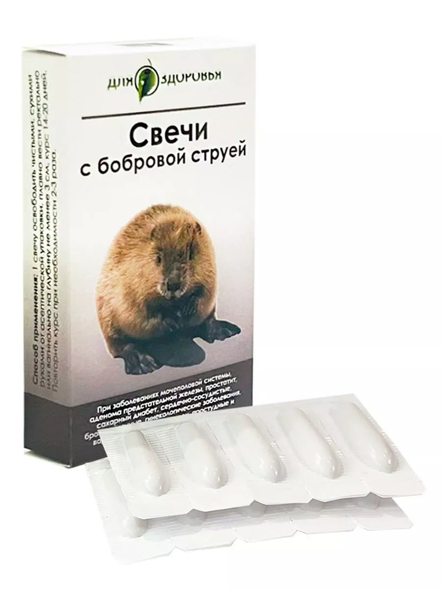 Супозиторії з бобровим струменем 10 шт - Фото #1 Супозиторії з бобровим струменем 10 шт - Фото #1