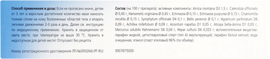 Traumel ointment 100 g - Photo #2 Traumel ointment 100 g - Photo #2