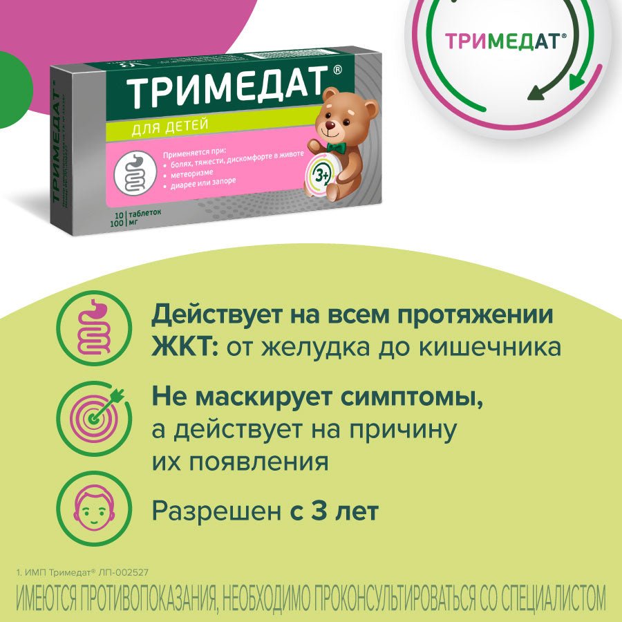 Trimedat Kids 3+ 100 mg 10 tabs - Photo #3 Trimedat Kids 3+ 100 mg 10 tabs - Photo #3