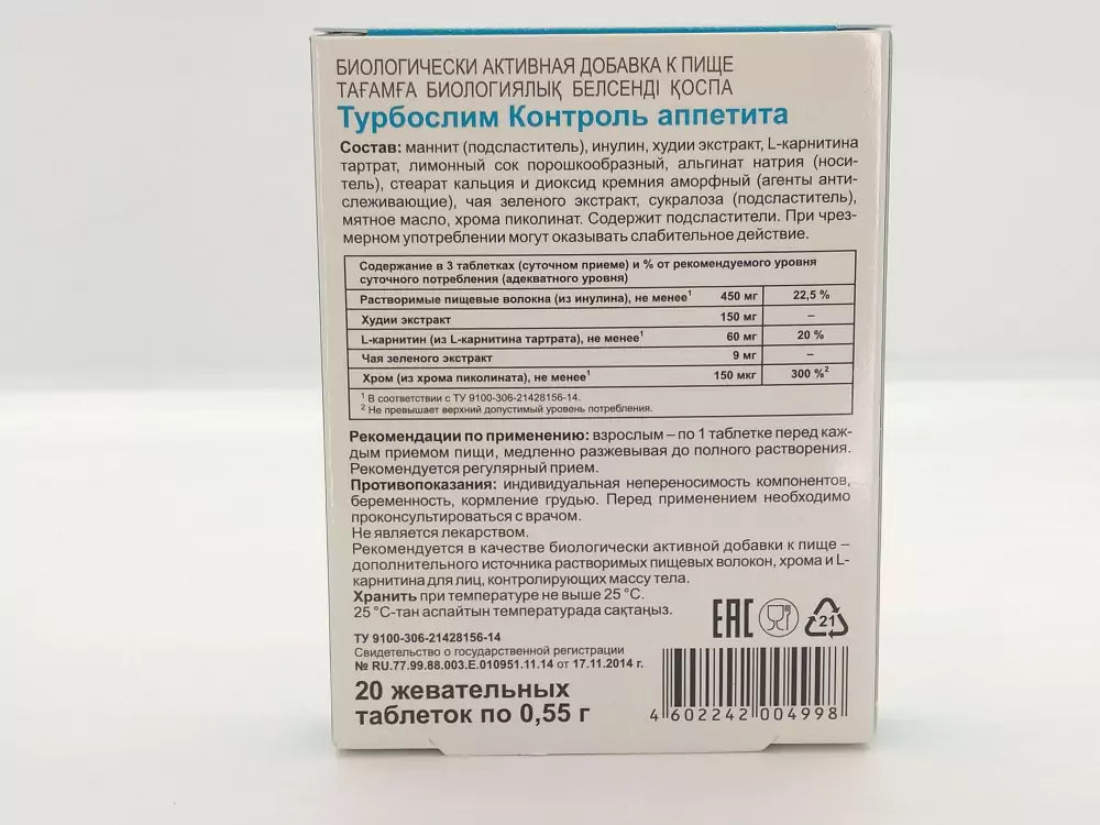 TurboSlim Appetite Control 20 chewable tabs - Photo #2 TurboSlim Appetite Control 20 chewable tabs - Photo #2