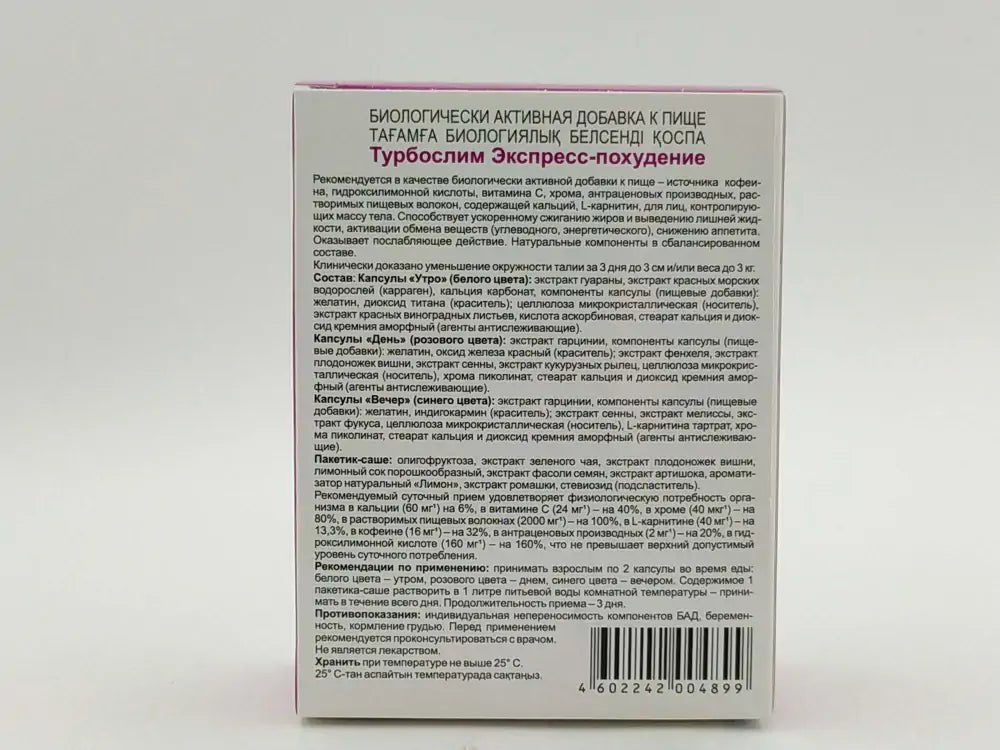 TurboSlim express weight loss set (capsules+sachets) 1 pack - Photo #3 TurboSlim express weight loss set (capsules+sachets) 1 pack - Photo #3