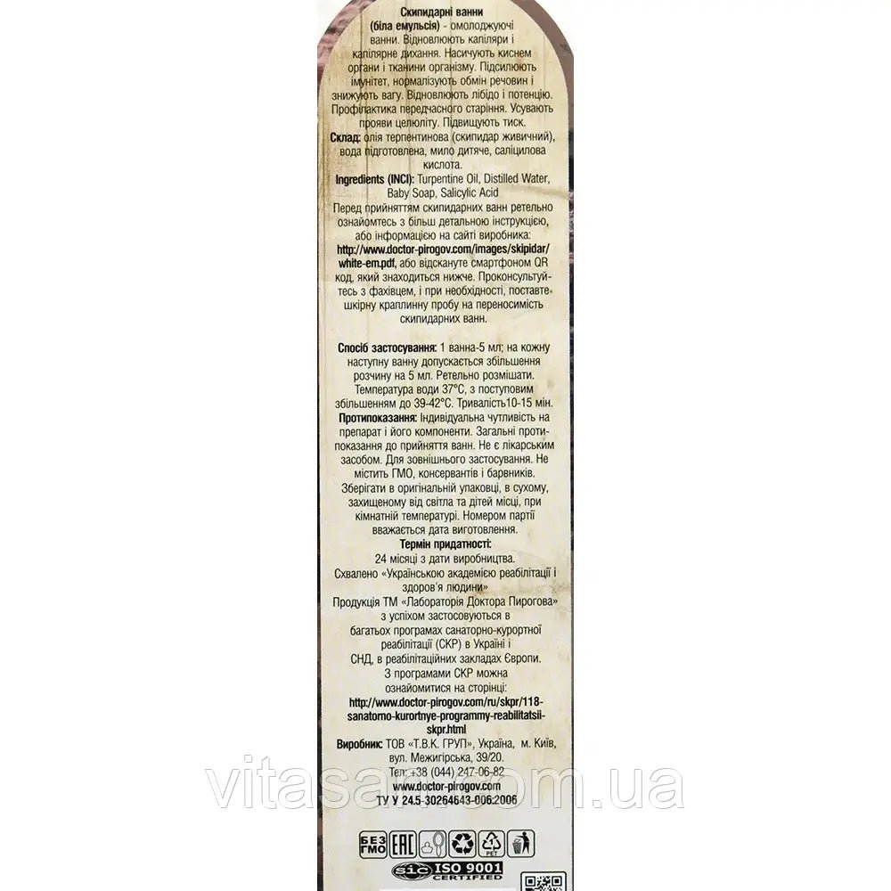 Белая эмульсия для ванн скипидарная Залманова 125 мл - Фото #2 Белая эмульсия для ванн скипидарная Залманова 125 мл - Фото #2