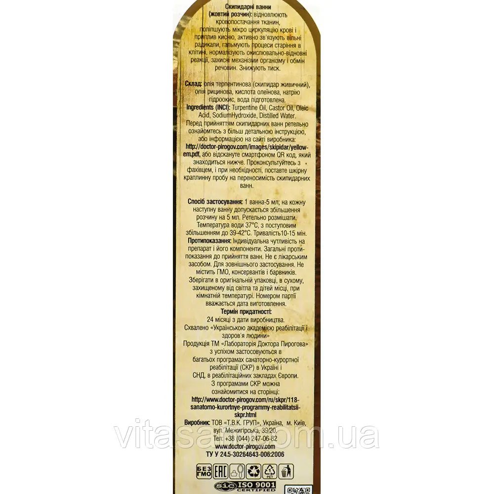 Скипидарные ванны Желтый раствор по Залманову 125 мл - Фото #2 Скипидарные ванны Желтый раствор по Залманову 125 мл - Фото #2