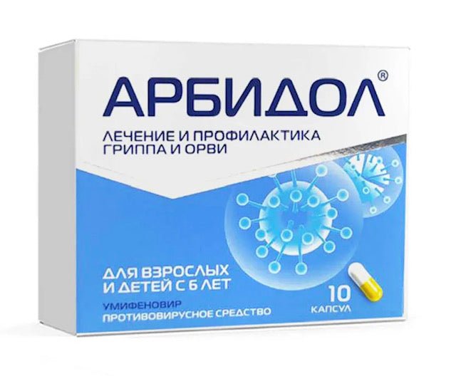 Arbidol adults 10 cap - Арбидол для взрослых и детей от 6 лет 10 кап - USA Apteka russian pharmacy