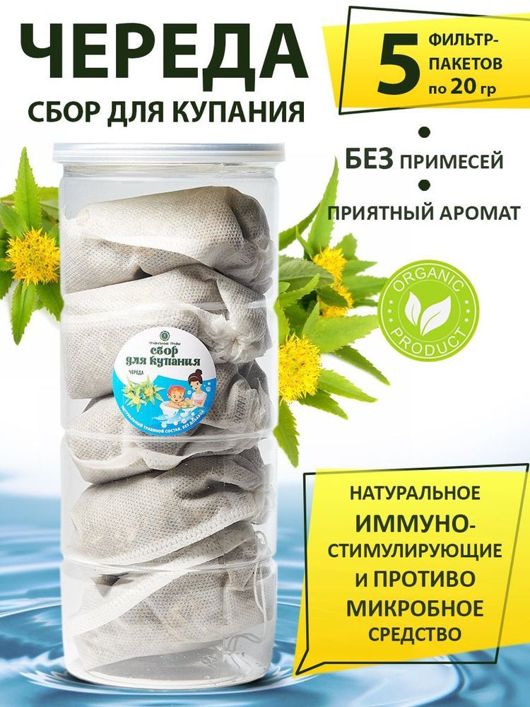 Трава для купания с Чередой 5 пак - Фото #1 Трава для купания с Чередой 5 пак - Фото #1