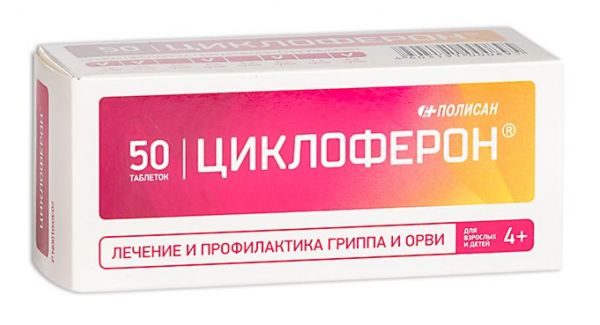Cycloferon 50 - Циклоферон 50 табл - USA Apteka Russian pharmacya