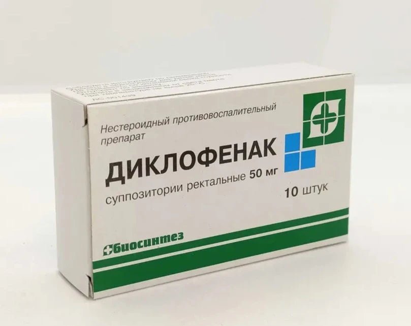 Diclofenac suppositories 10 ps 50mg - Диклофенак суппозитории 10  50 мг - USA Apteka russian pharmacy
