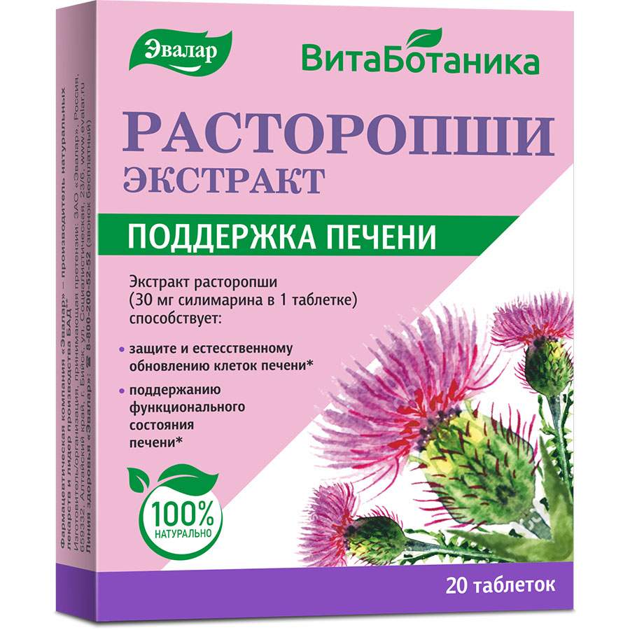 Milk Thistle Extract Evalar 20 tabs Milk Thistle Extract Evalar 20 tabs