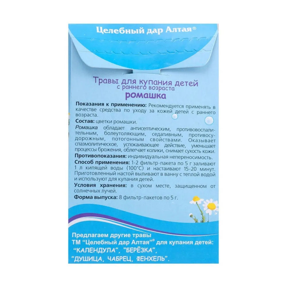 Трави для купання дітей ромашка 8 пакетиків