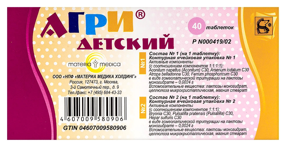 Agri Kids 40 tab - USA Apteka russian pharmacy