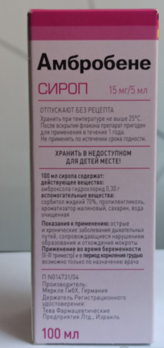 Ambrobene syrup 100 ml - USA Aptea russian pharmacy