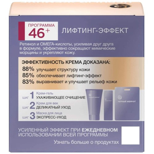 Black Pearl Night Cream Retinol+ Lifting Effect 46+ 50 ml - Photo #2