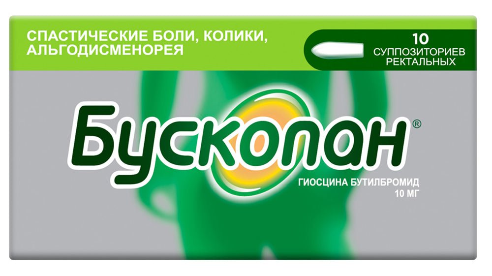 Бускопан суппозитории ректальные 10 мг 10 шт