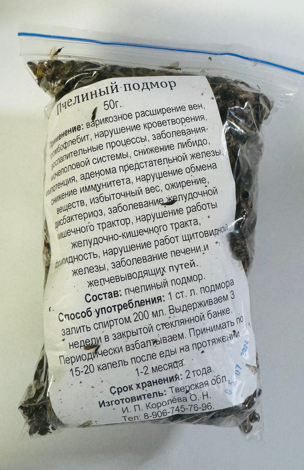 Пчелиный подмор 50 г