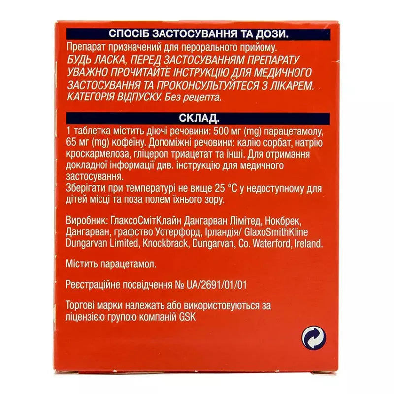 Панадол Экстра 12 шипучих таблеток