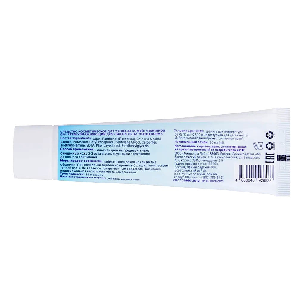 Pantenorm moisturizing cream for dry skin - 6% Panthenol 50 ml - Photo #2