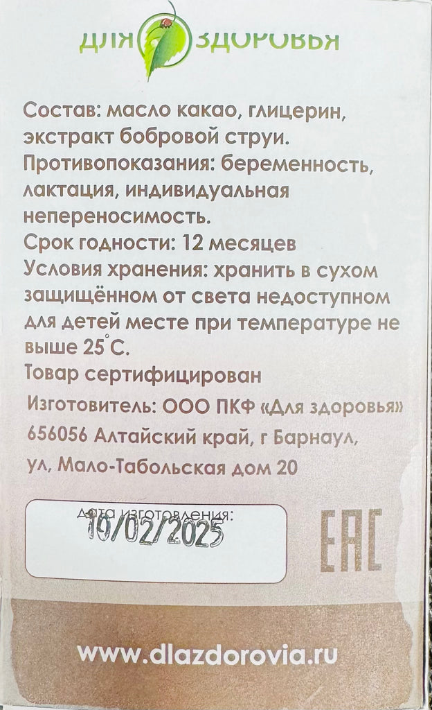 Suppositories with beaver stream 10 pcs - Photo #2