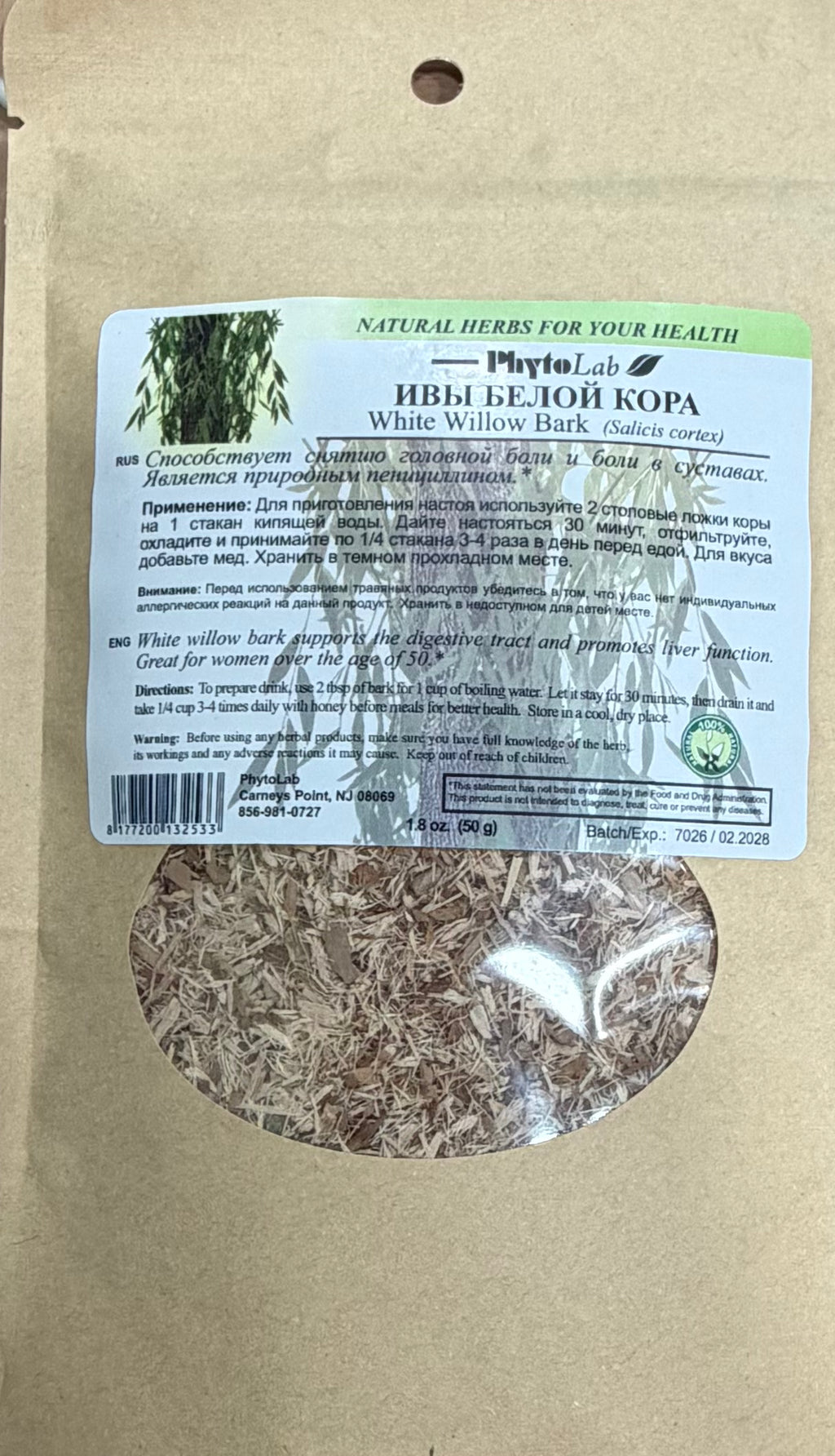 Кора верби 50 г - Фото #3