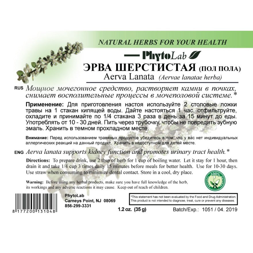 Aerva Lanata (Pol-Pala) Herbs 35 g