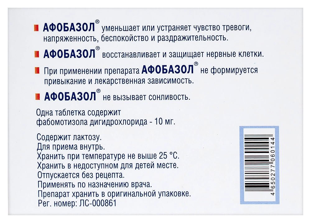 Afobazol 10 mg 30 tab - USA Apteka