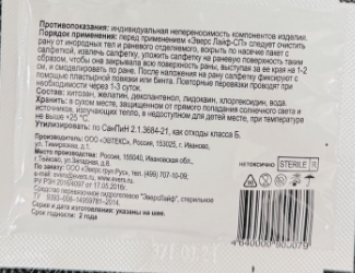 Anti-burn remedy EversLife-SP EversMed 13x18 cm - Photo #2