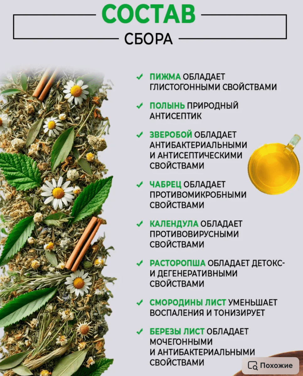 Antiparasitic herbal collection 70 g - Photo #4