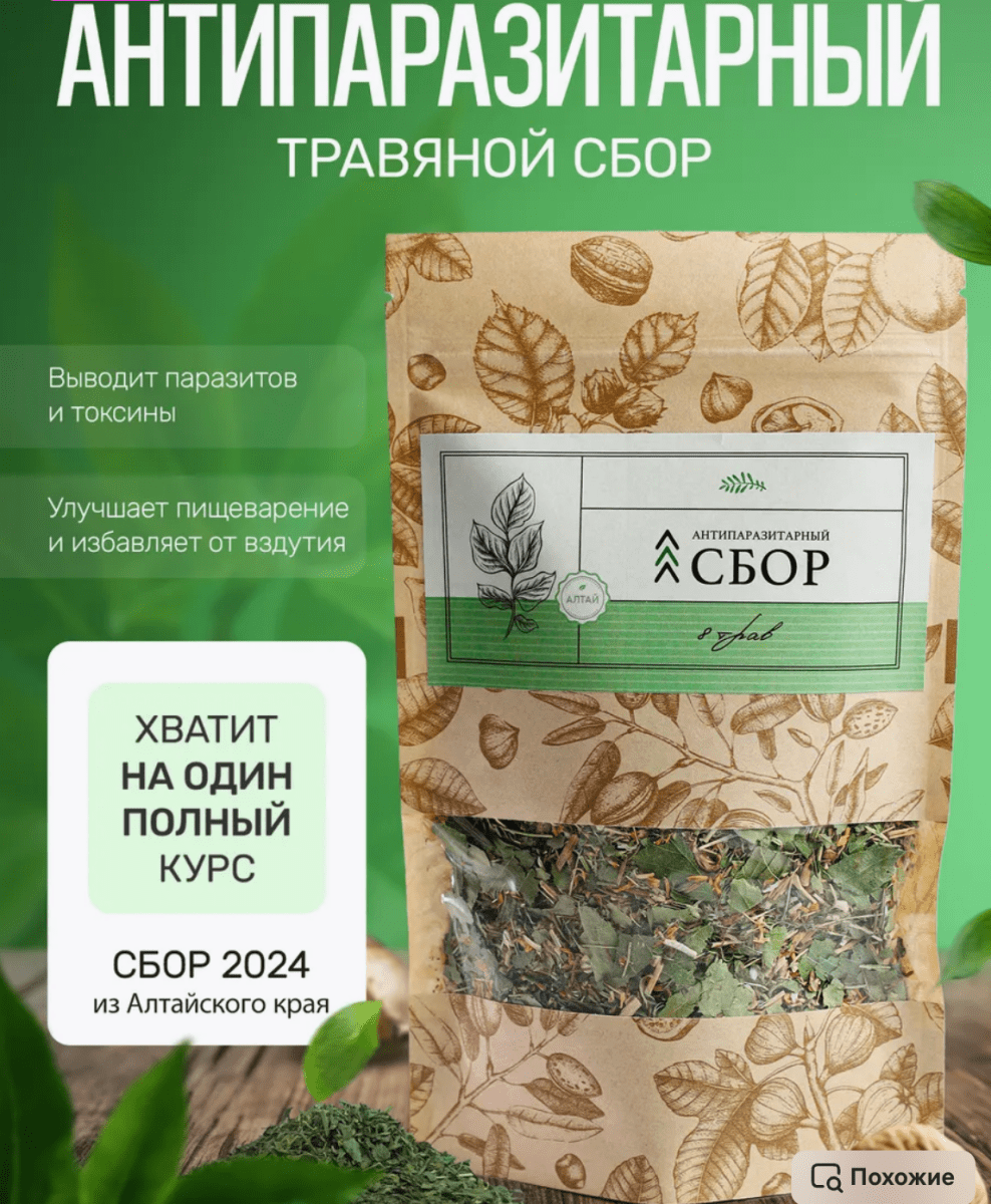 Antiparasitic herbal collection 70 g - Photo #2