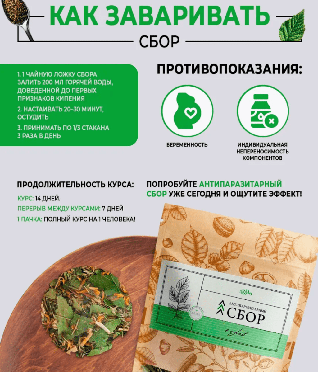 Antiparasitic herbal collection 70 g - Photo #5