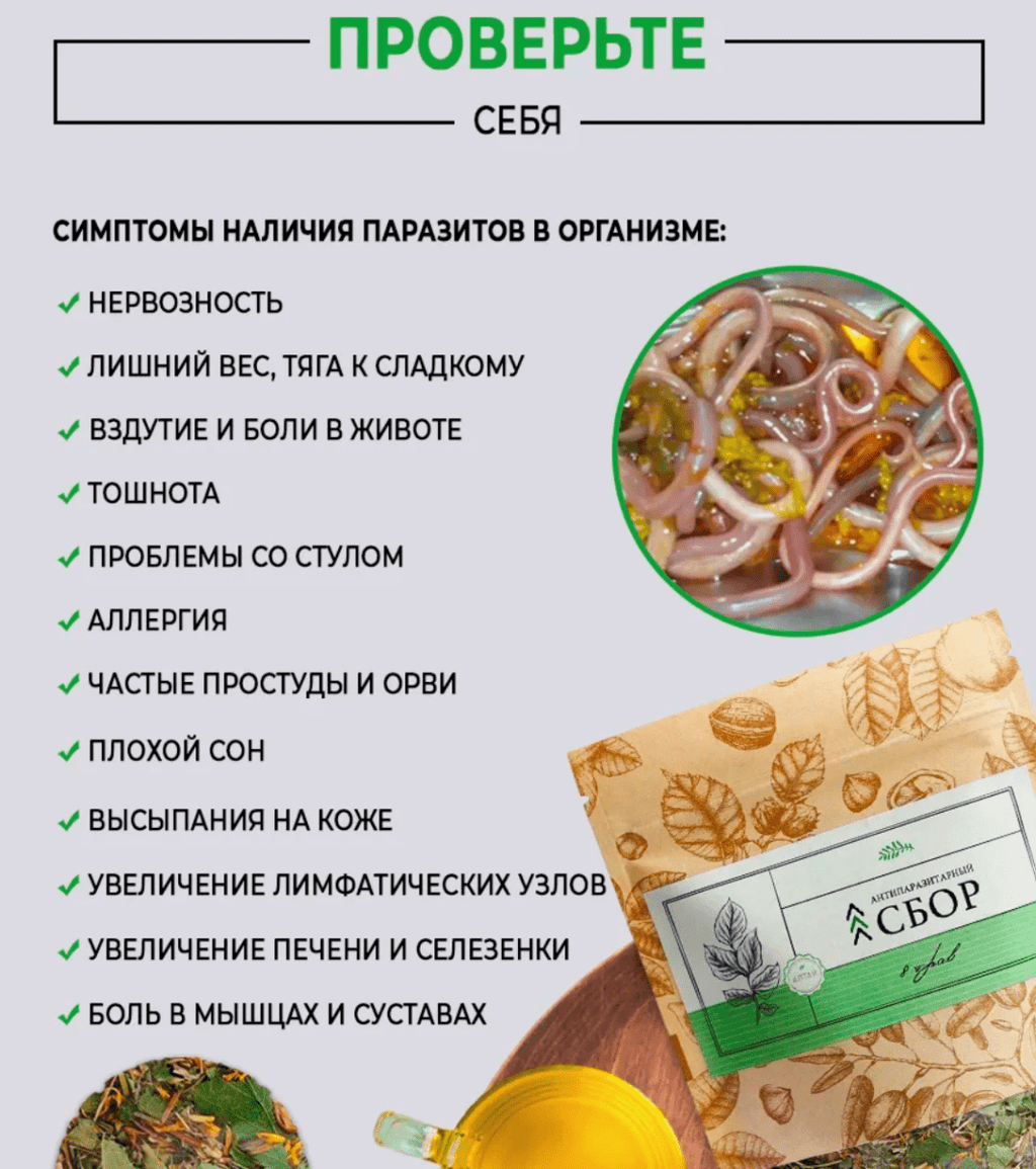 Antiparasitic herbal collection 70 g - Photo #3