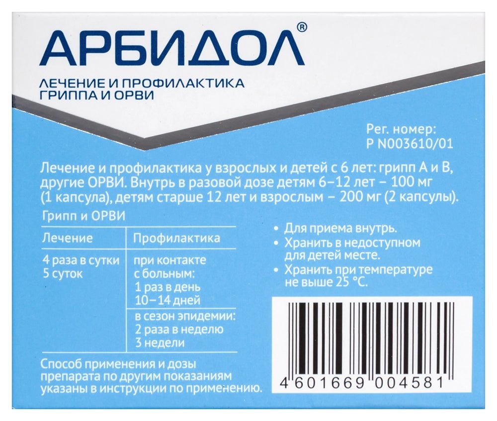Arbidol 10 caps - Photo #2