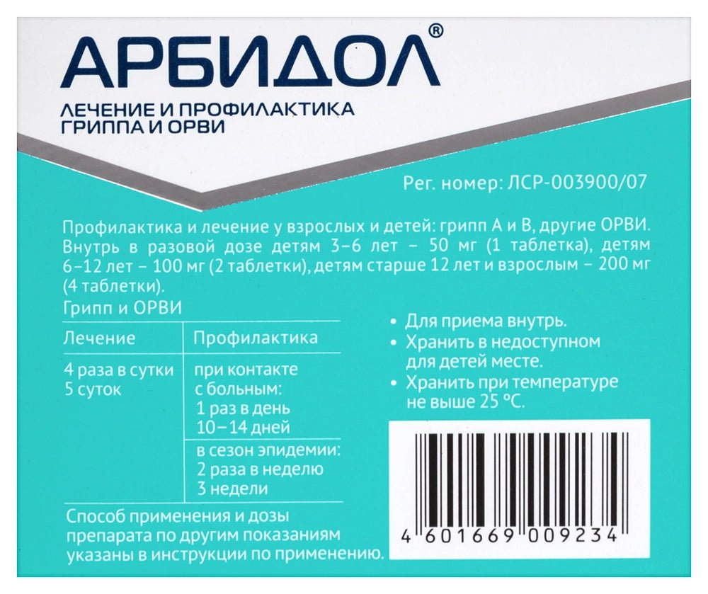 Арбідол для дітей від 3 років 10 капсул