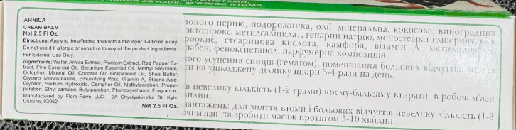 Крем-бальзам для тіла Арніка 75 мл - Фото #2