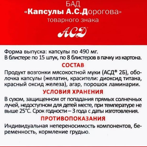 Асд капсулы А.С.Дорогова 60 капсул