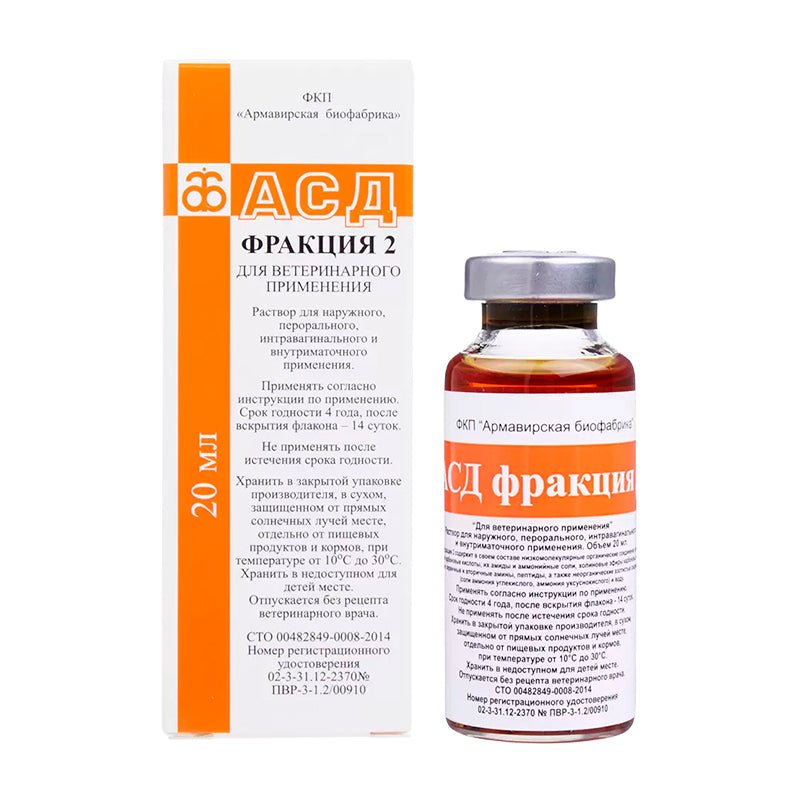 АСД фракція 2 20 мл (вет)