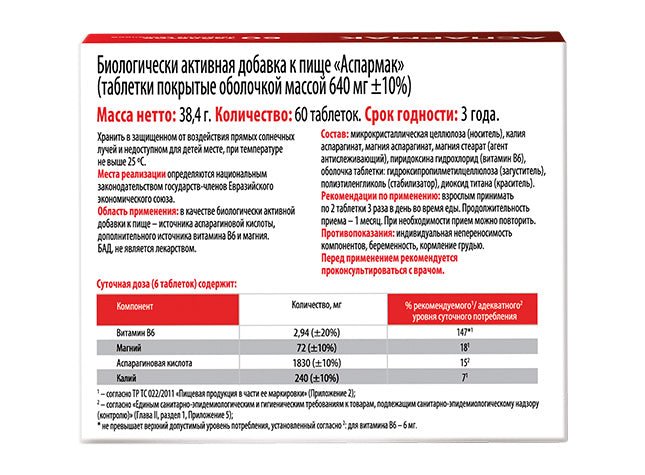 Asparmak 60 tabs - Photo #2