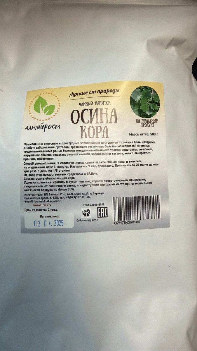 Кора осины измельченная 500 г