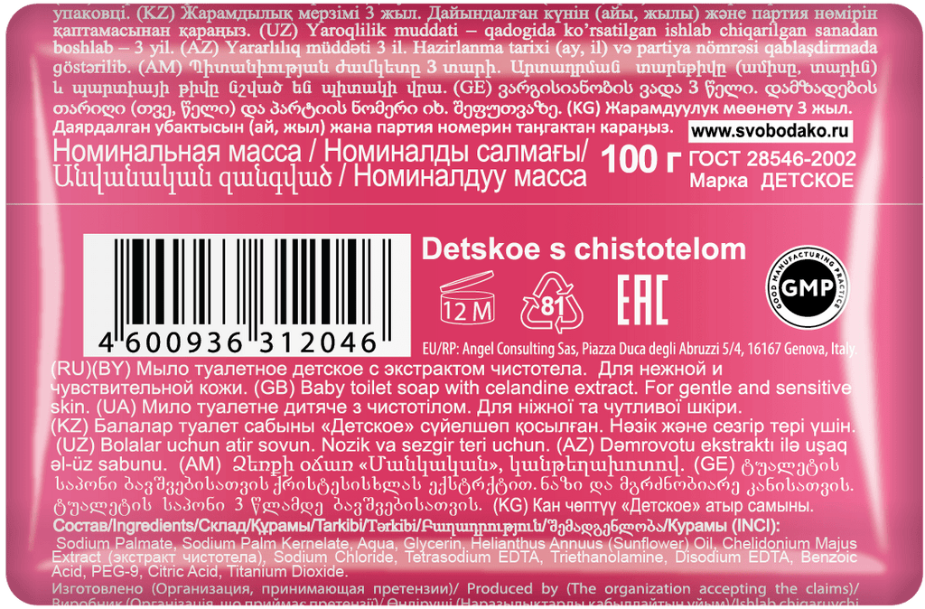 Baby Kids soap Celandine 90 g - Photo #3