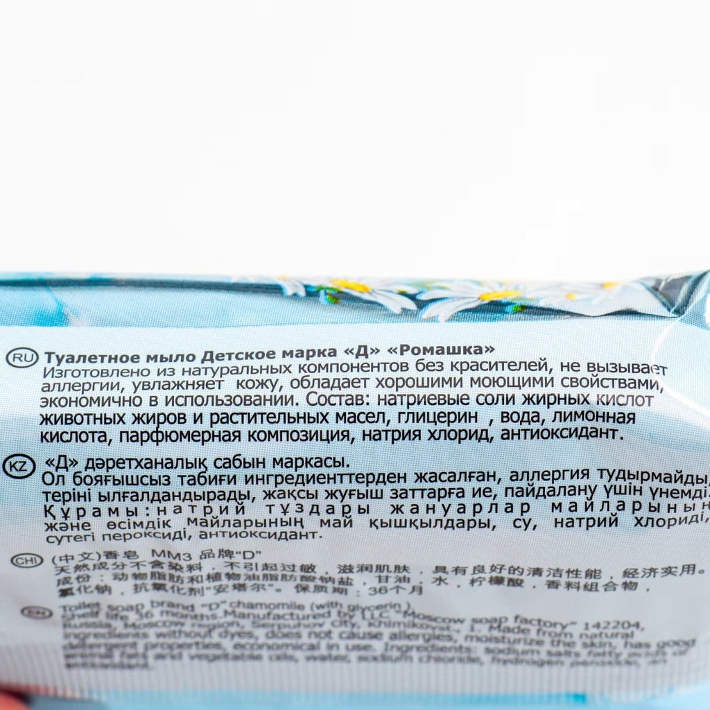 Baby Kids soap Chamomile 100 g - Photo #2