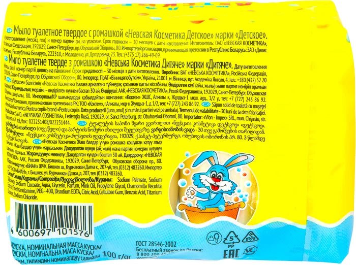 Baby Kids soap Chamomile 90 g - Photo #2