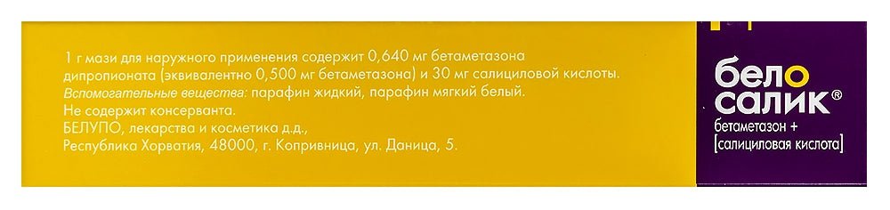 Belosalik ointment 40 g - Photo #2