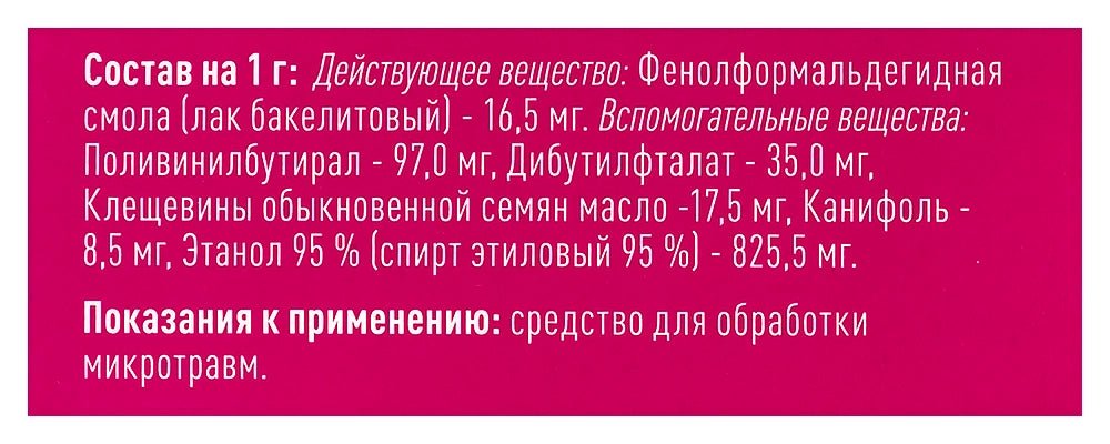 Клей БВ-6 раствор для наружного применения спиртовой 10 г