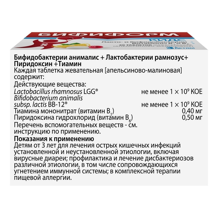 Bifiform Kids 20 tabs - Photo #2