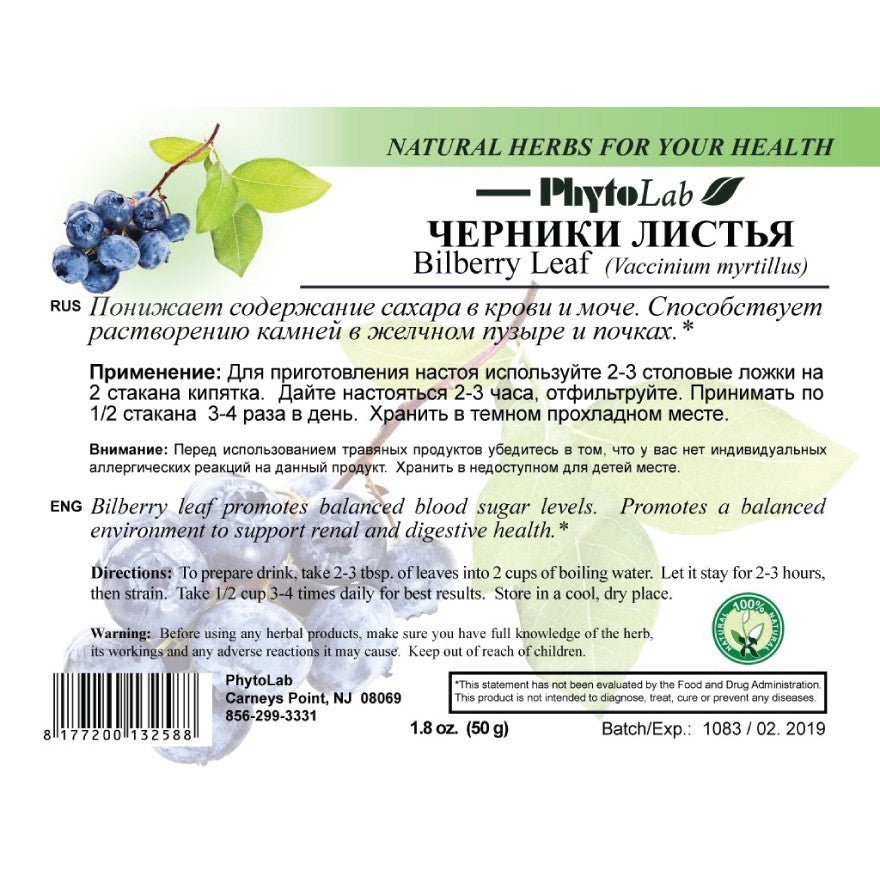 Bilberry Leaf 50 g - Photo #1