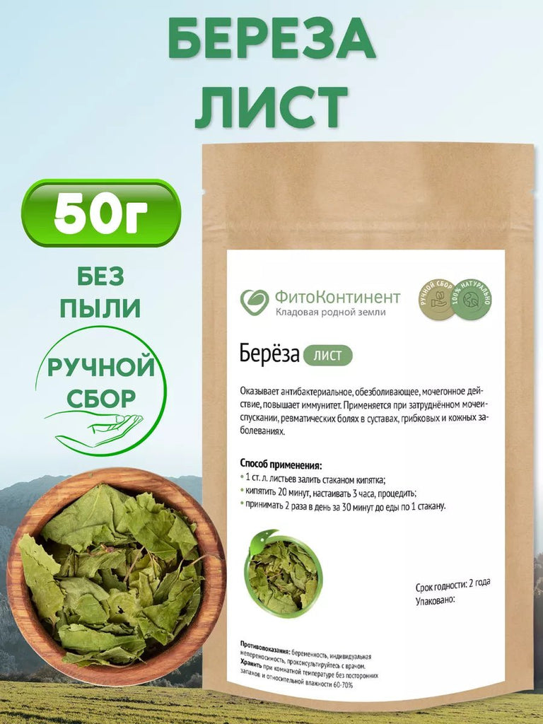 Birch leaves 50 gr - USA Apteka