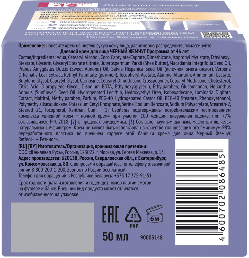 Black Pearl Day Cream with Retinol + Omega Acids 46+ 50 ml - Photo #2