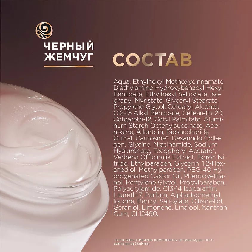 Black Pearl Day face cream 45+ SPF 30 48 ml - Photo #2