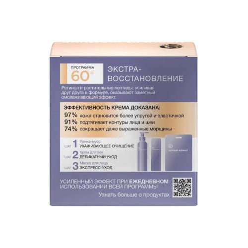 Чорний Жемчуг Крем для обличчя денний Retinol+ Bio-програма 60+ 50мл - Фото #2