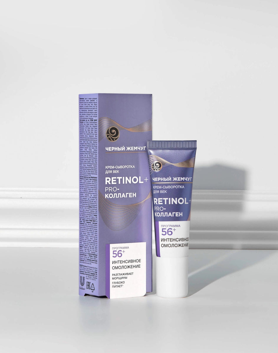 Black Pearl Eye Cream Serum Retinol + Pro-Collagen 56+ 17 ml