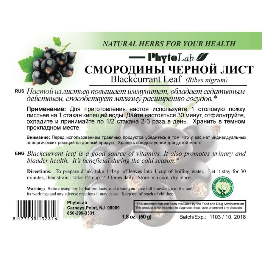 Blackcurrant Leaf 50 g - USA Apteka