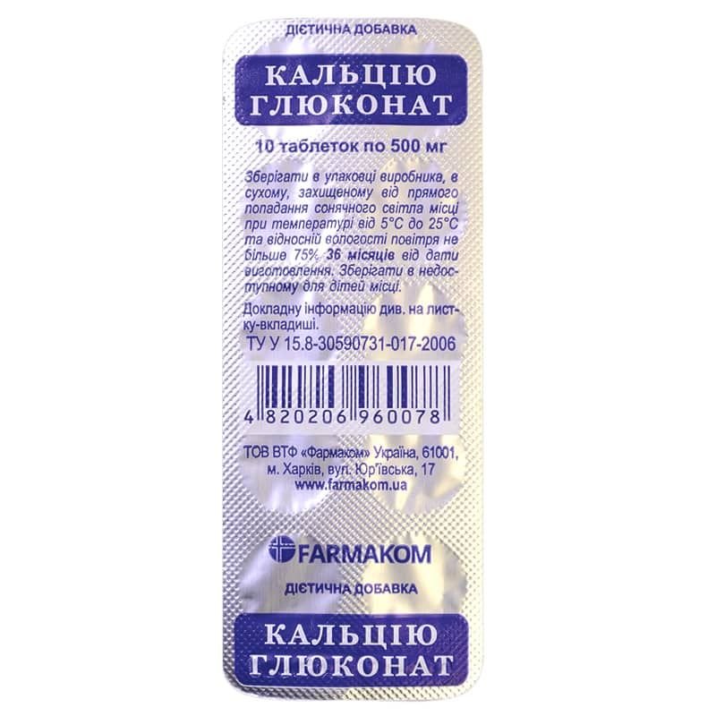 Кальция Глюконат 500 мг 10 таб
